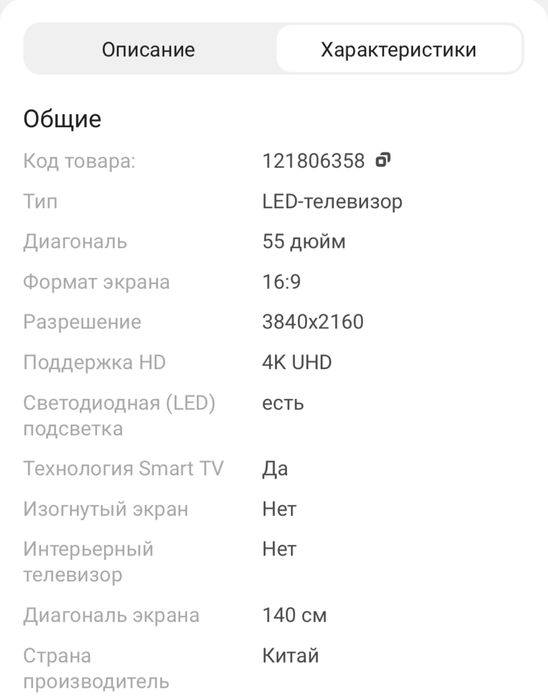 Телевизор Xiaomi
