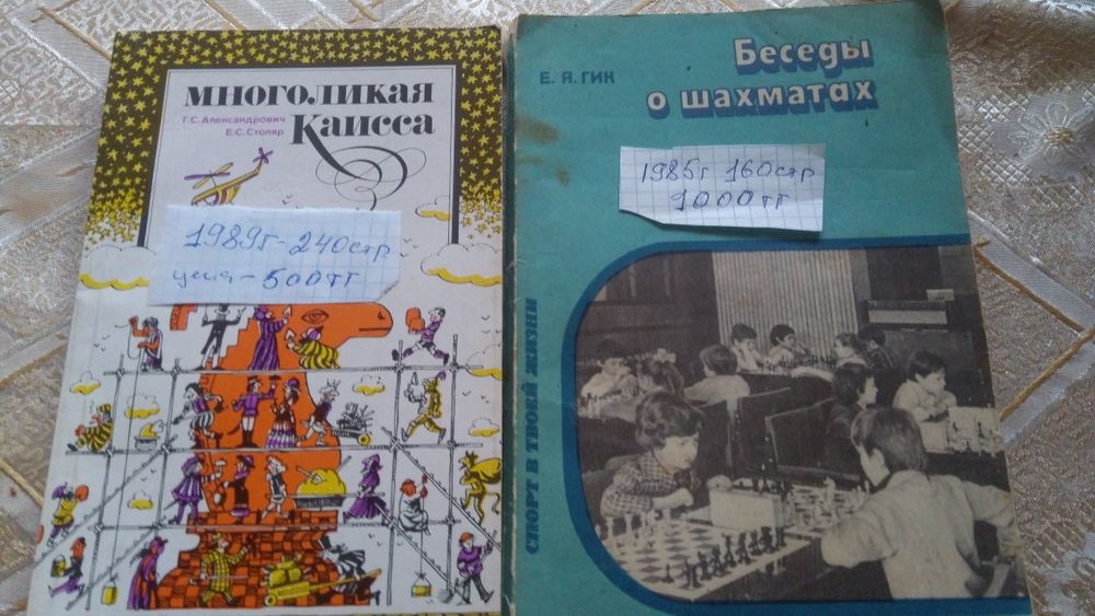 Книги шахматные бу