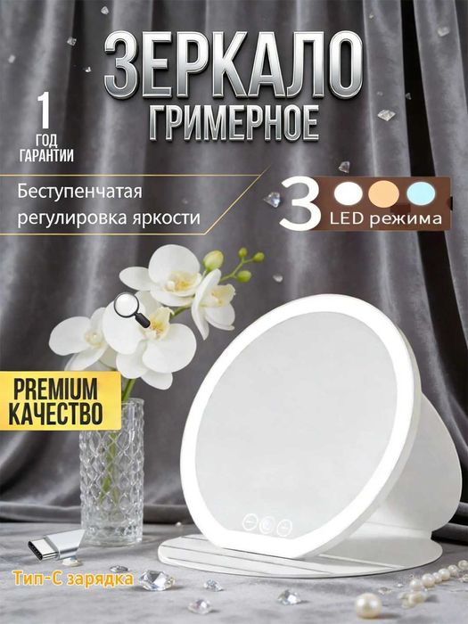 Зеркало настольное для макияжа косметическое с подсветкой