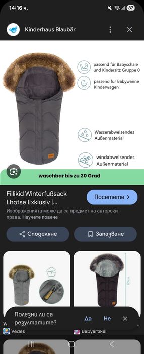 Чувалчета топли за количка евтини и нови