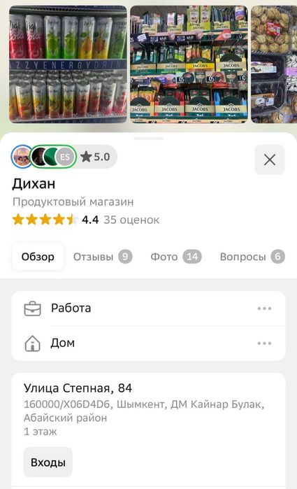 Аренда Магазин Дихан