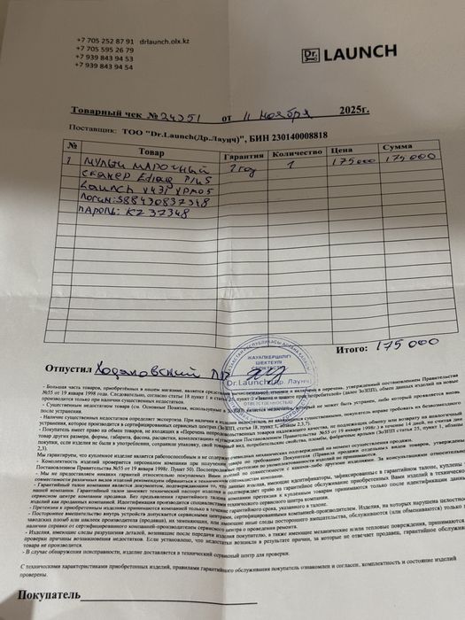 Диагностический сканер