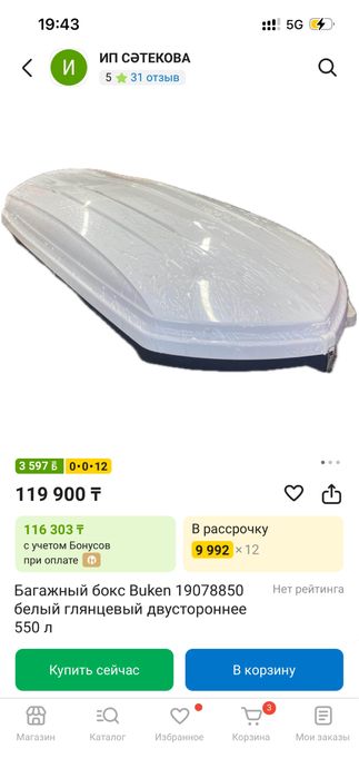 Продам автобокс на крышу