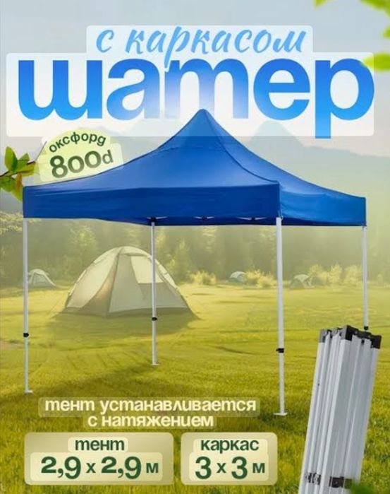 Аренда,прокат навес-палатка