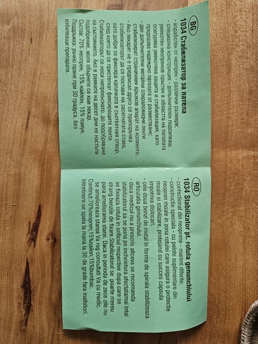 ОППО стабилизатор за патела кимодел 1034 / OPPO NEOPRENE PATELLA