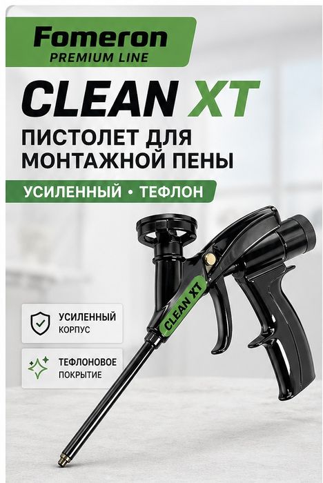 Пистолет для пены