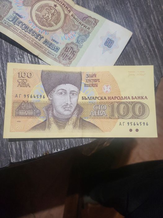 Лот Монети и Банкноти