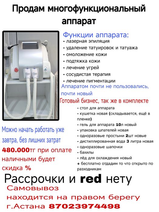 Многофункциональный аппарат