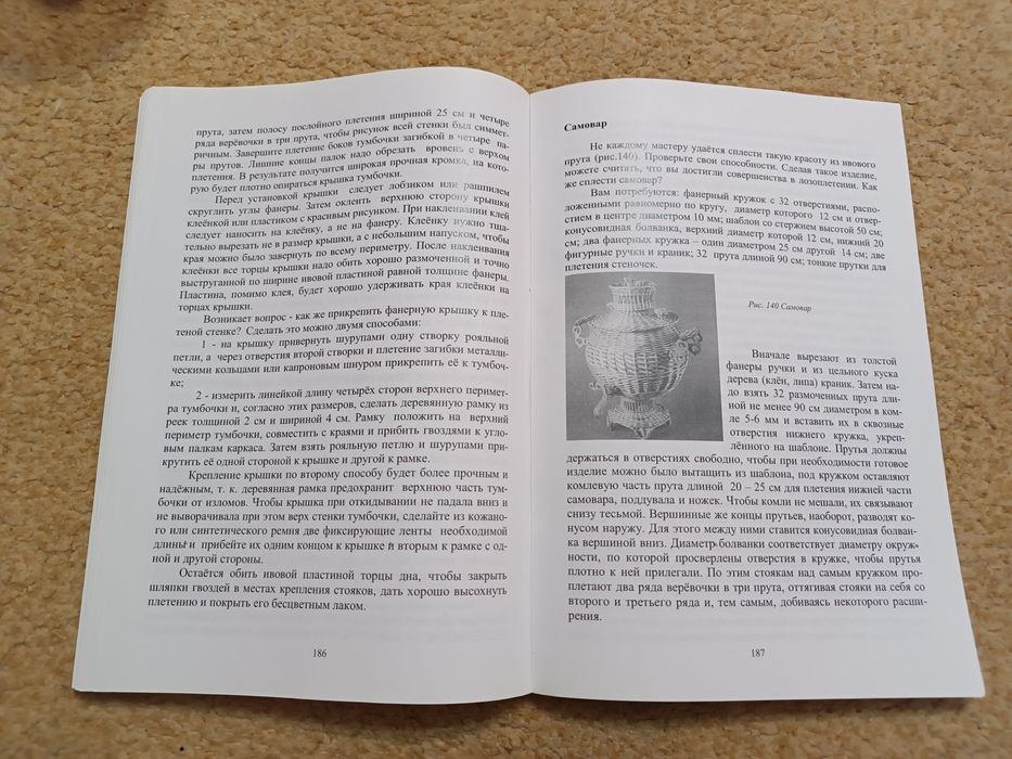 Плетение из ивы (лозы)