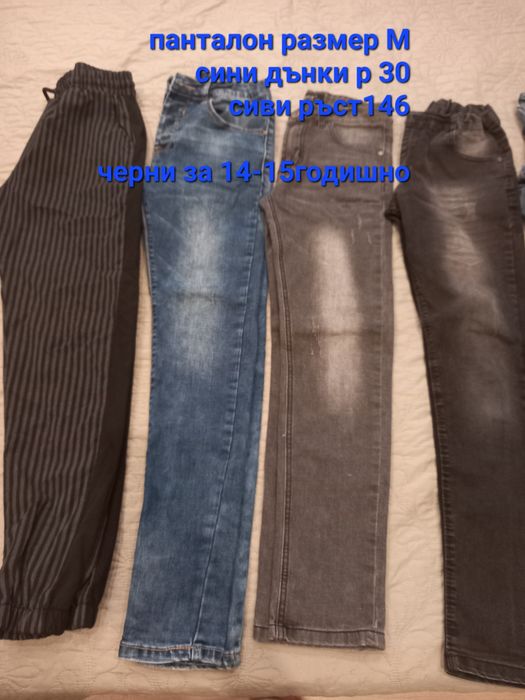 Дънки,панталони унисекс