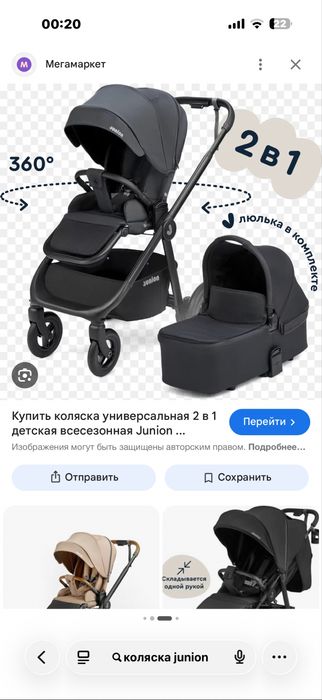 Прогулочная коляска 2в1