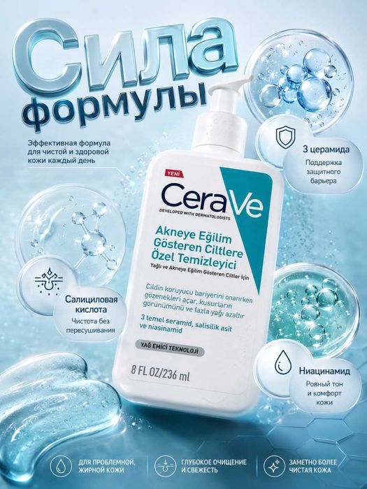 CeraVe Akne uchun yuz tozalovchi gel 236 ml  yog‘li  teri uchun