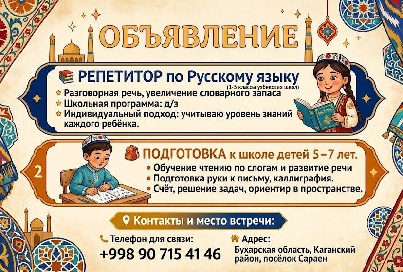 Репетитор по русскому языку.
