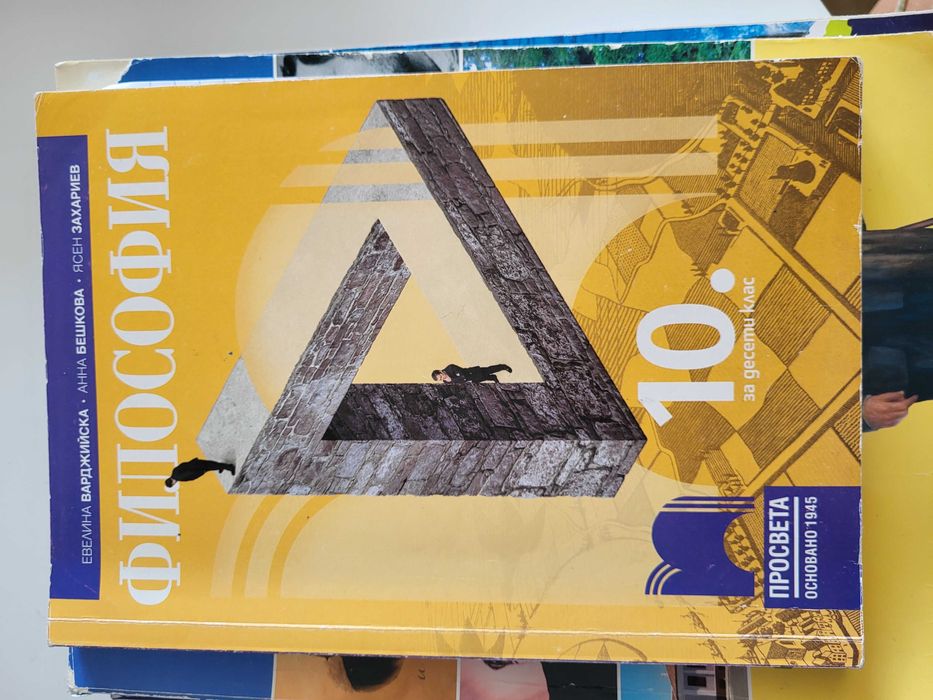 Учебници за 10 клас