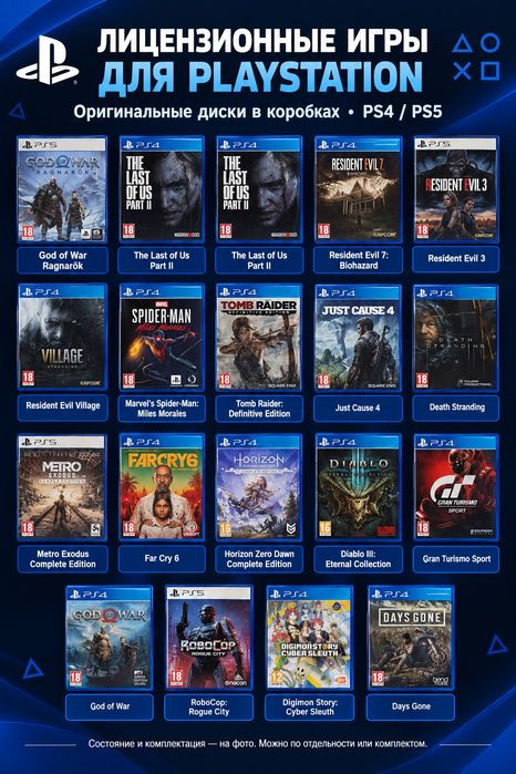 Диски На Playstation 4/ Playstation 5