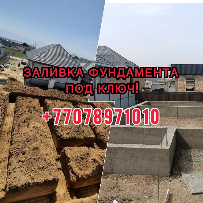 Заливка Фундамента под ключ В Талгаре Бетон со своей Опалубкой