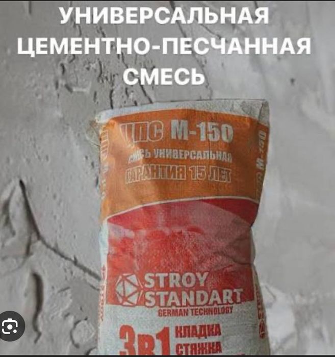Продам цементно-песчаную смесь