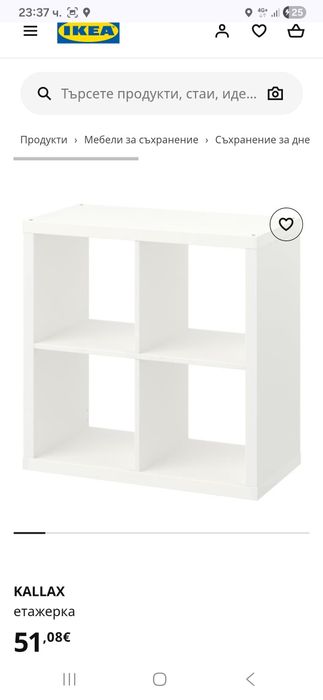 Етажерка от  IKEA