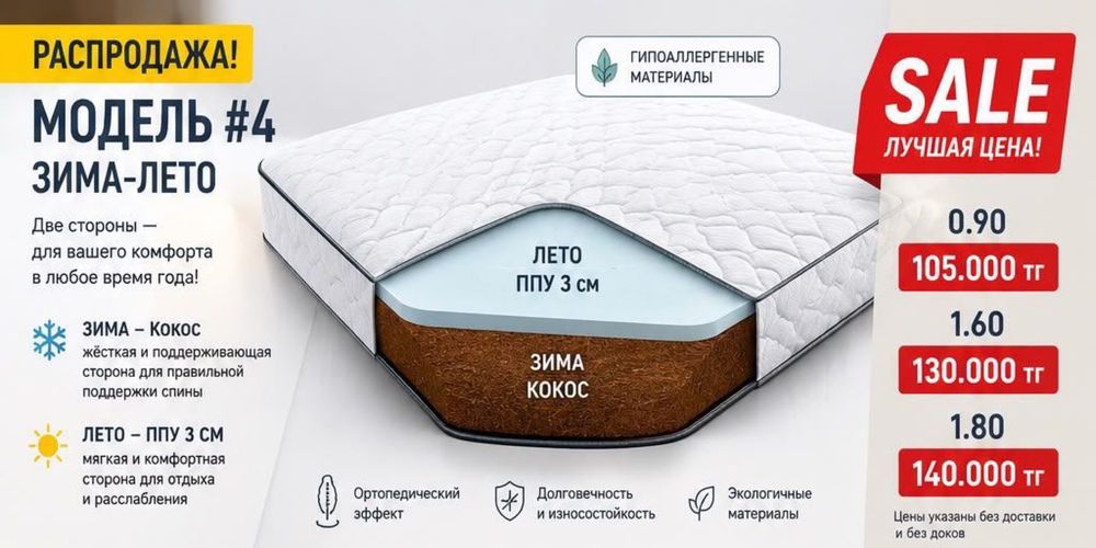 Матрас зима-лето,гиппоалергенные