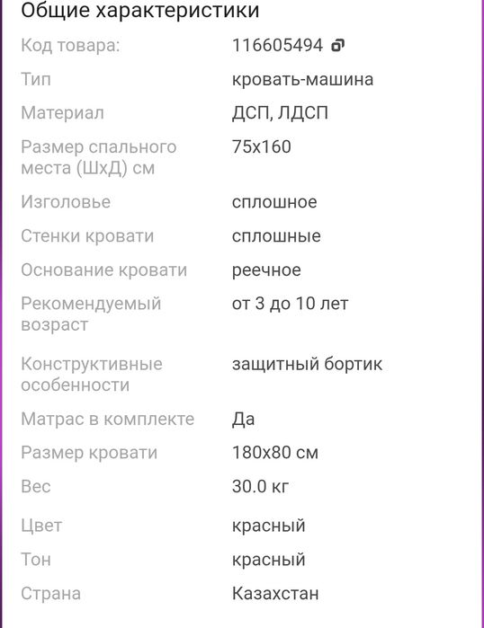 Продам детскую кровать Маквин