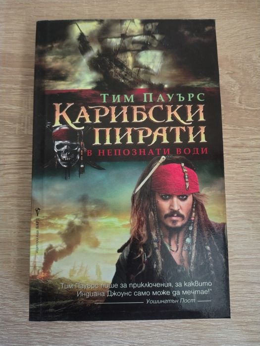 Колекция книги "Карибски пирати"