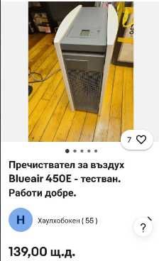 Пречиствател за въздух BLUEAIR- 450E
