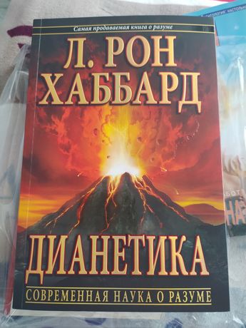 Книги л рона хаббарда