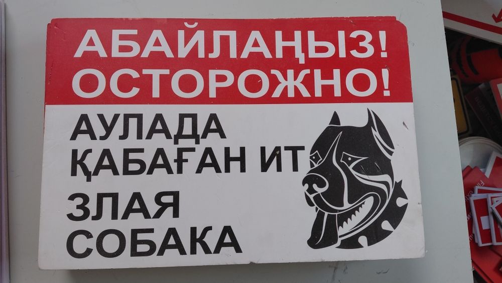 Таблички с разными надписями