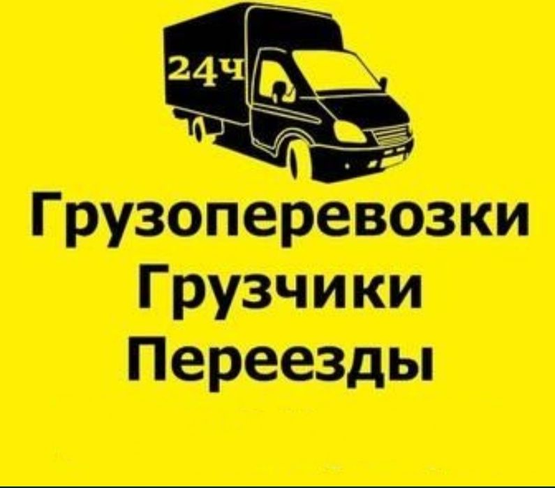 Грузоперевозки Газель