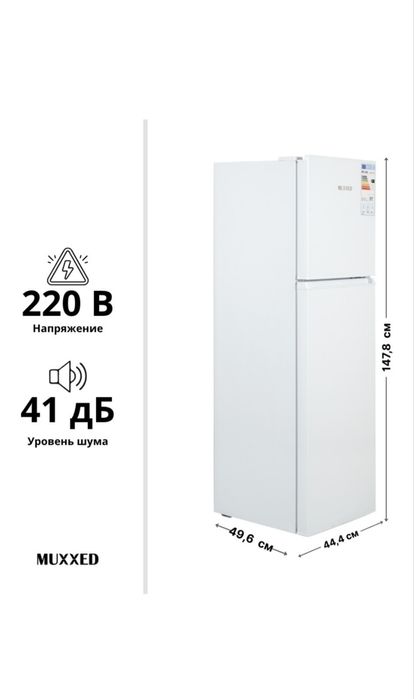 Новый холодильник Muxxed 157 л