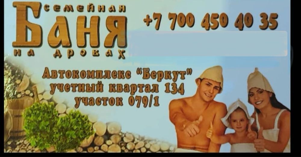 Баня -  баня сдам в аренду