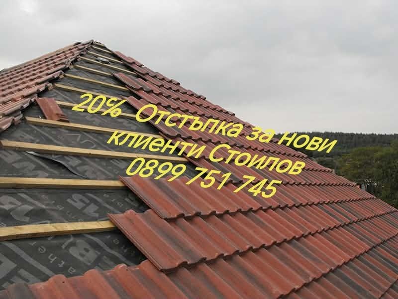 Ремонт на покриви хидроизолация навеси отстраняване на течове улуци