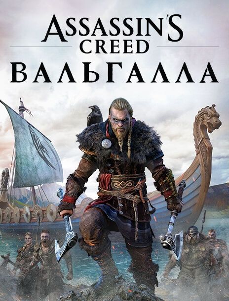 Assassin's creed Valhalla, playstation 5