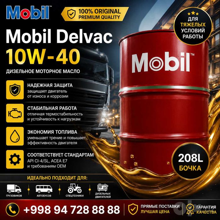 Моторное масло Mobil Delvac 10w40