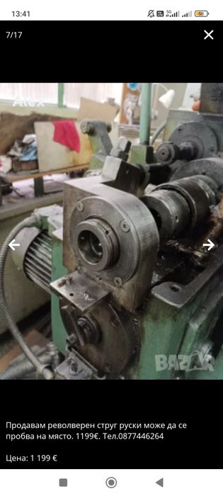 Продавам револверен струг руски може да се пробва на място. 1199€. Тел.0877446264