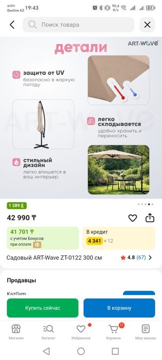 Продам садовый зонт.