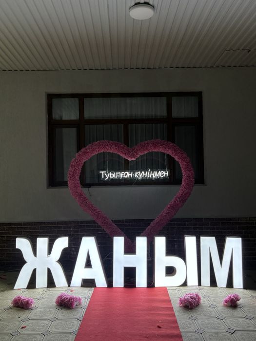 Продается Құттықтау оформление