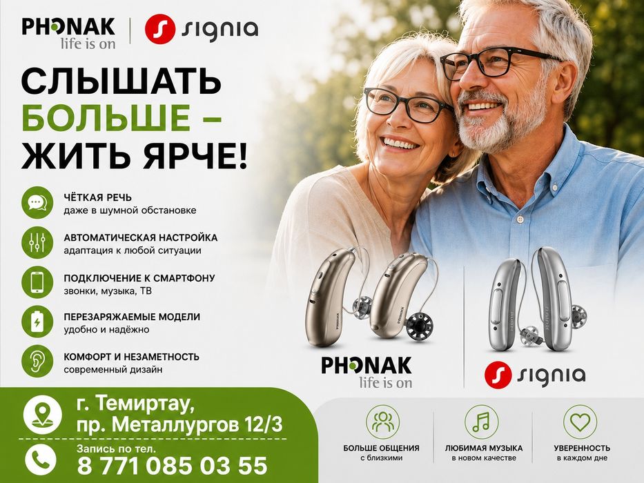 Слуховые Аппараты
