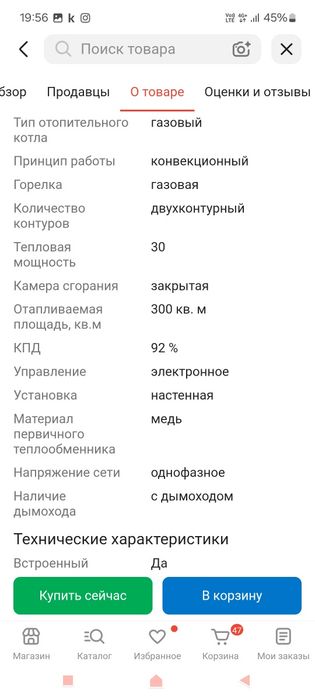 Газовый котёл срочно