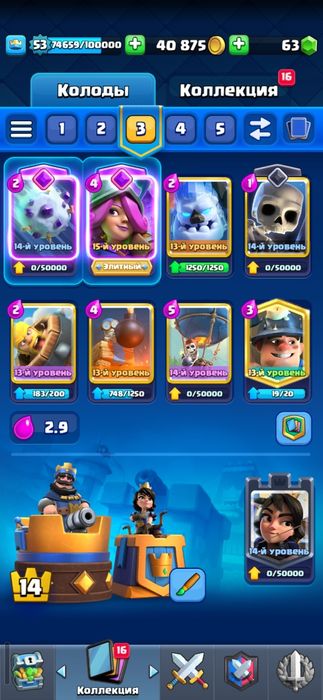 Акаунт клеш рояль 15к кубков