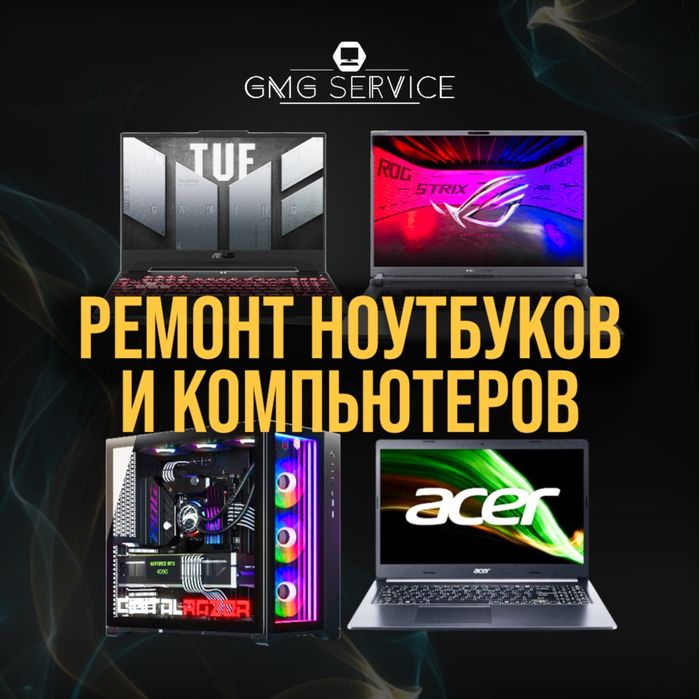 Ремонт компьютеров, ноутбуков, принтеров. Установка Windows и программ