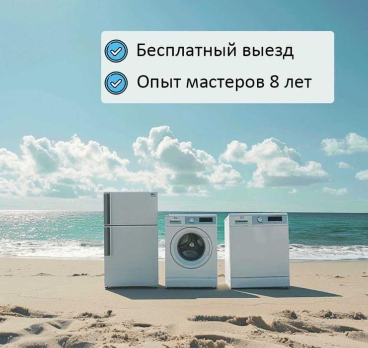 Ремонт холодильников в Алматы