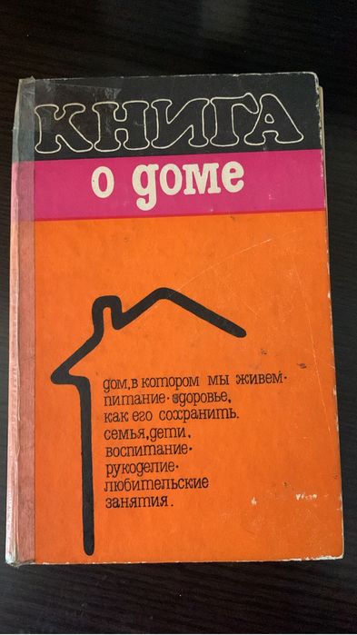 Кулинария Домоводство книги СССР