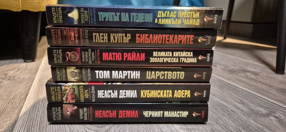 Издателство БАРД, Кралете на трилъра