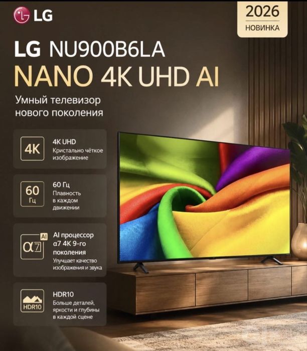 Телевизор LG 50NU900B6A Новинка (2026) . Для дома.