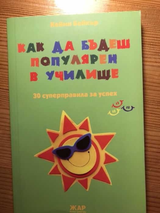 Различни книги за деца/тийнейджъри