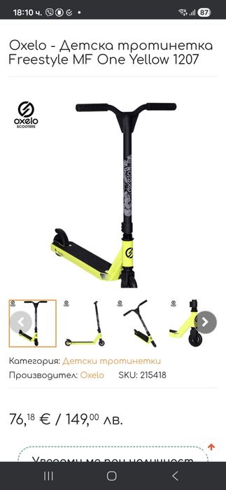 Oxelo MF freestyle one yellow