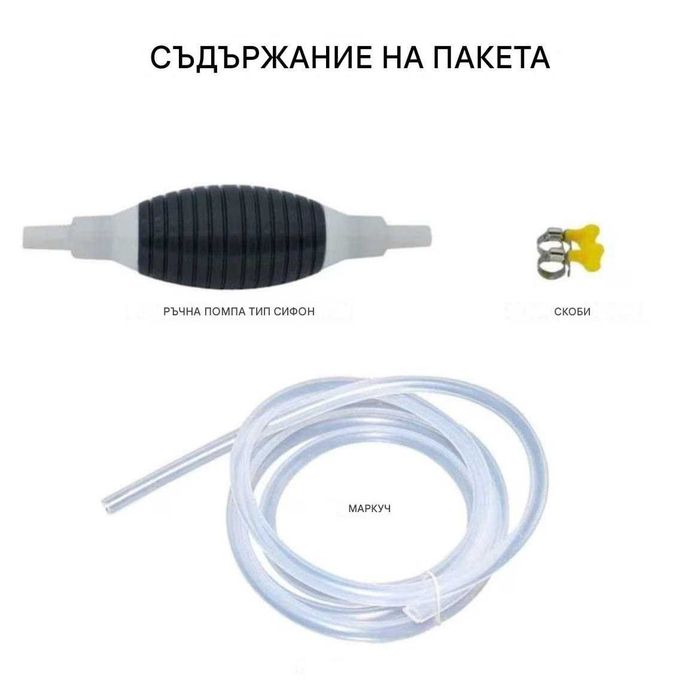 Ръчна помпа за изпомпване на течности и гориво
