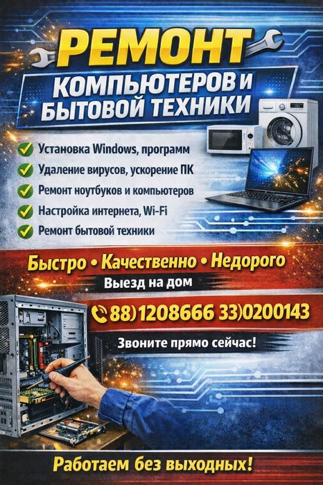 Ремонт бытовой техники.