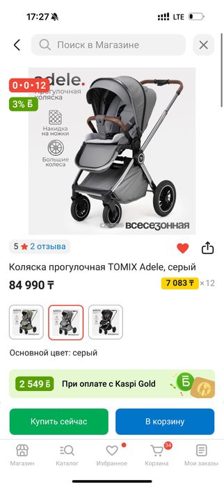 Новая коляска Tomix Adele | дешевле Kaspi